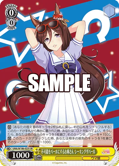不可能をパールにするお姉さん シーキングザパール