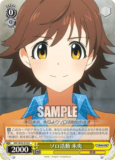 ソロ活動 未央