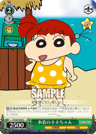 水着のネネちゃん