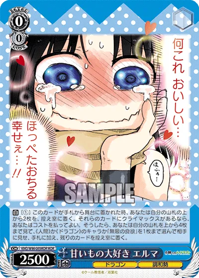 甘いもの大好き エルマ