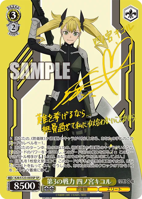 第3の戦力 四ノ宮キコル