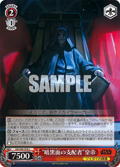 “暗黒面の支配者”皇帝
