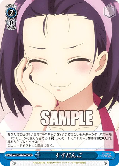 すずだんご