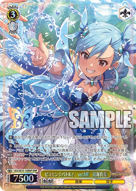ピコモン☆バトル！　ver.MF　双海真美