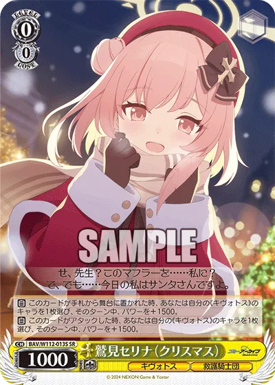 鷲見セリナ（クリスマス）