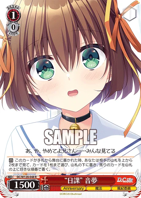 “日課” 音夢