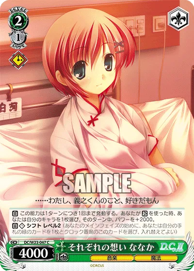 それぞれの想い ななか