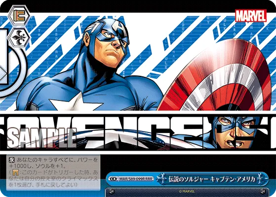 伝説のソルジャー キャプテン・アメリカ