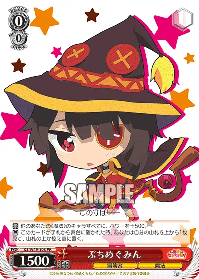 ぷちめぐみん