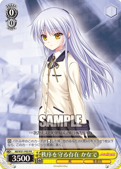 秩序を守る存在 かなで