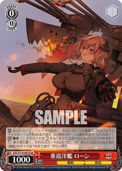 重巡洋艦 ローン