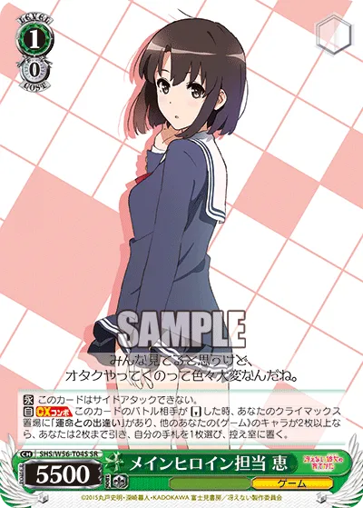 メインヒロイン担当 恵