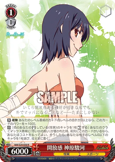 開放感 神原駿河