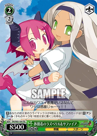 体操着のラズベリル＆サファイア