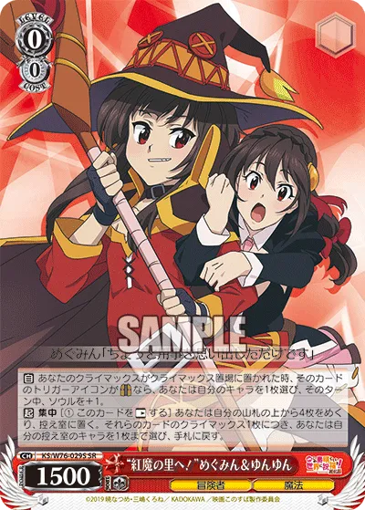 “紅魔の里へ！”めぐみん＆ゆんゆん