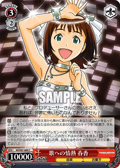 歌への情熱 春香