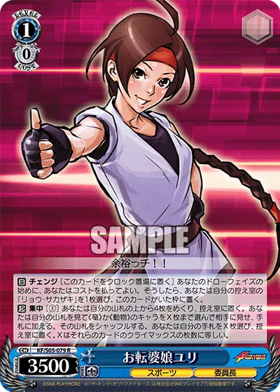 お転婆娘ユリ