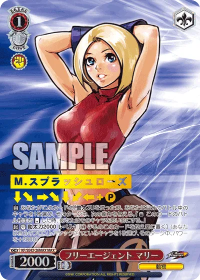 フリーエージェント マリー