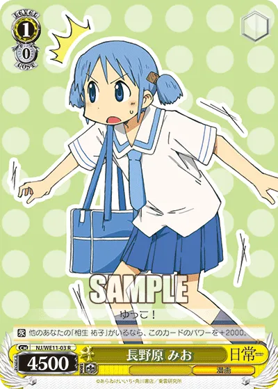 長野原 みお