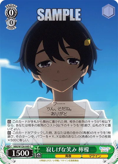 寂しげな笑み 檸檬