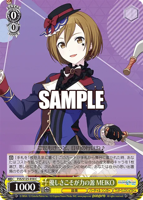 優しさこそが力の源 MEIKO