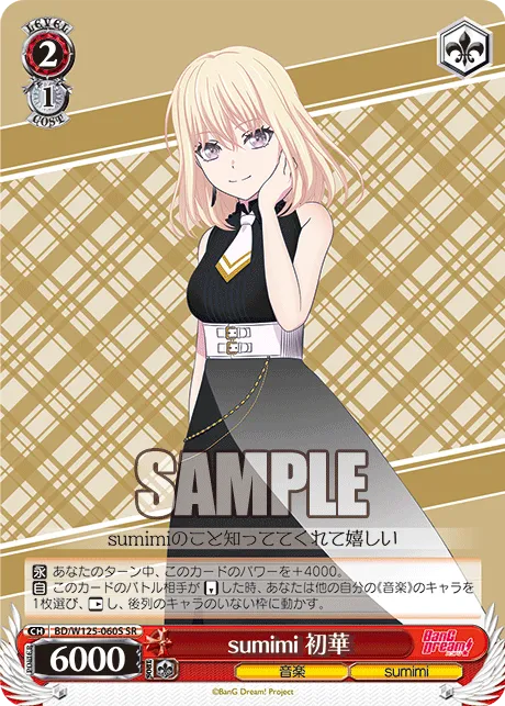 sumimi 初華