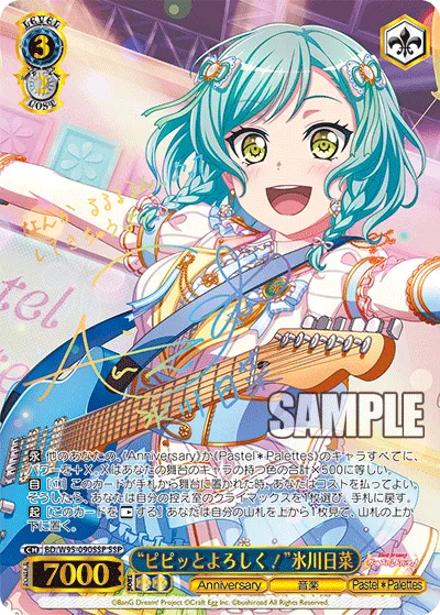 “ピピッとよろしく！”氷川日菜