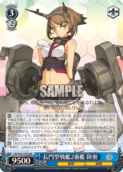 長門型戦艦2番艦 陸奥