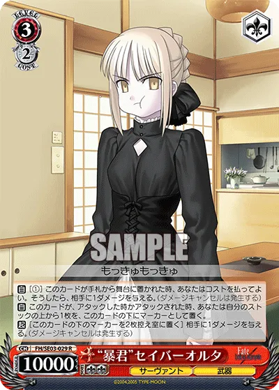 “暴君”セイバーオルタ