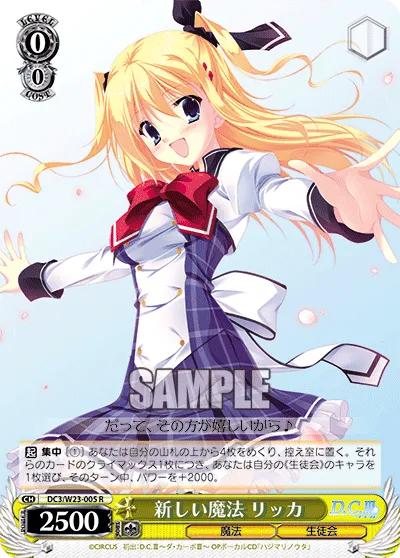 新しい魔法 リッカ
