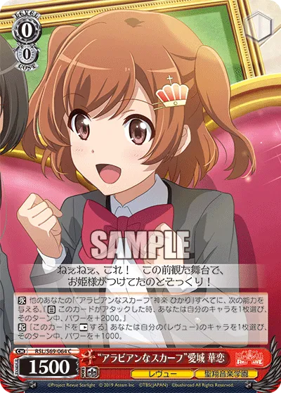 “アラビアンなスカーフ”愛城 華恋