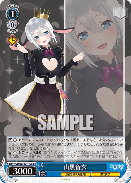 山黒音玄