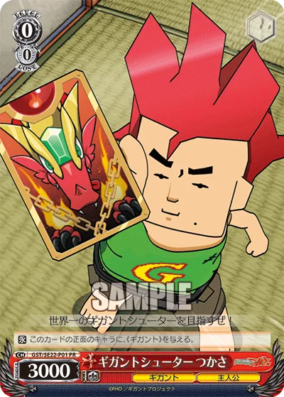 ギガントシューター つかさ