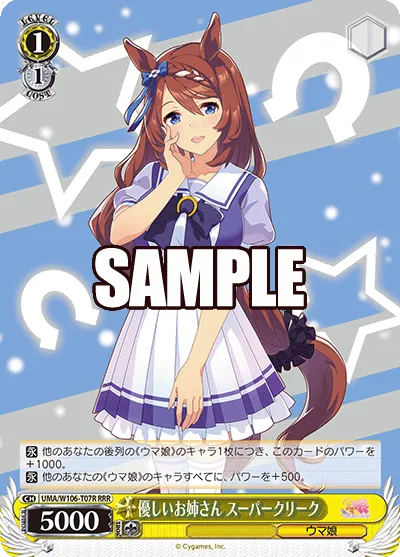 優しいお姉さん スーパークリーク