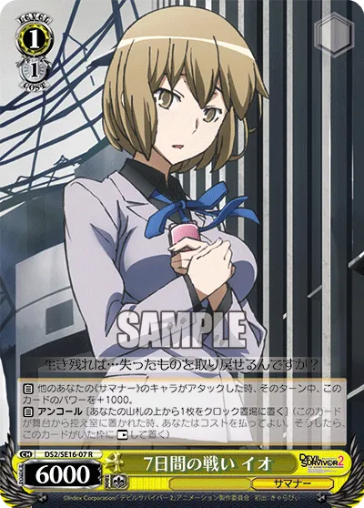 7日間の戦い イオ
