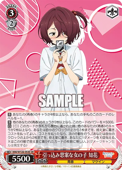 引っ込み思案な女の子 知花