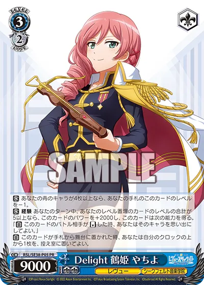 Delight 鶴姫 やちよ