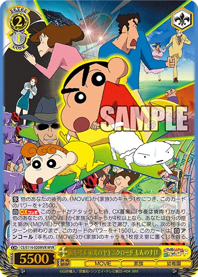 嵐を呼ぶ 栄光のヤキニクロード しんのすけ