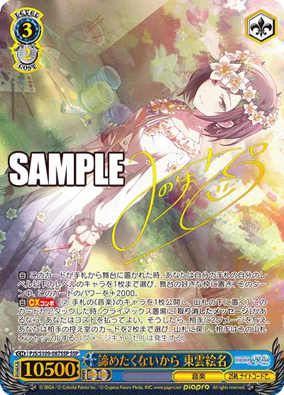 諦めたくないから 東雲絵名