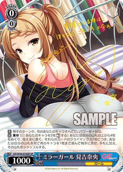 ミラーガール 見吉奈央