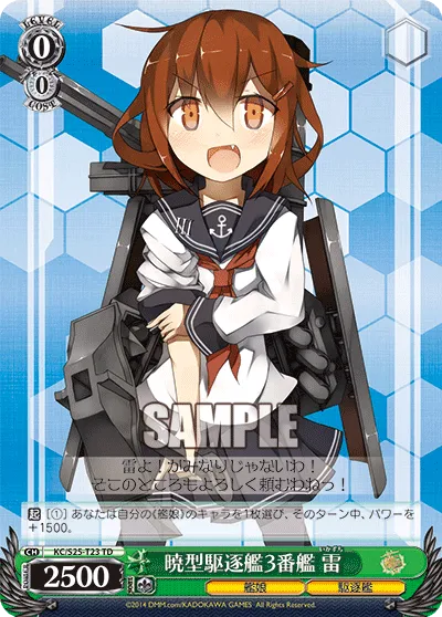 暁型駆逐艦3番艦 雷