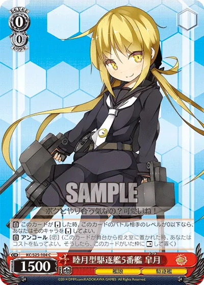 睦月型駆逐艦5番艦 皐月