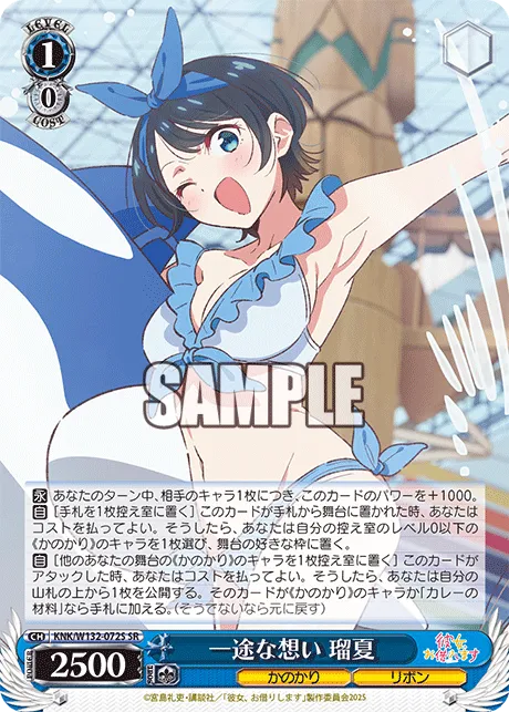 一途な想い 瑠夏