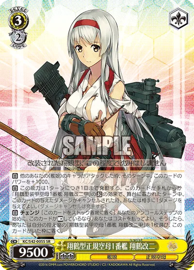 翔鶴型正規空母1番艦 翔鶴改二