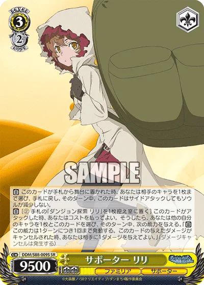 サポーター リリ