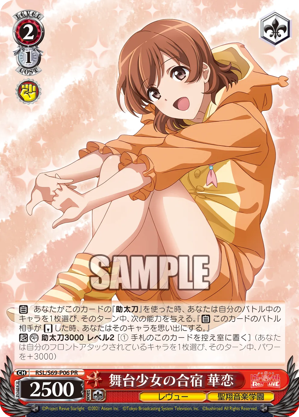 舞台少女の合宿 華恋