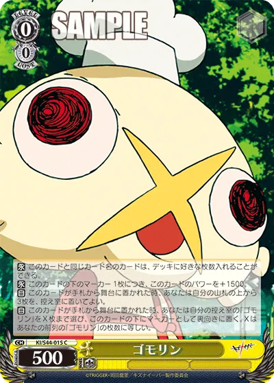 ゴモリン