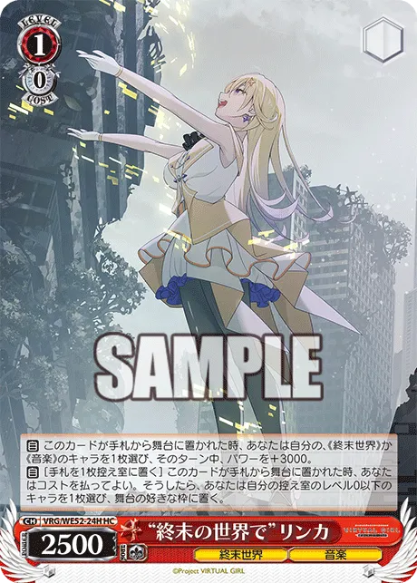 “終末の世界で”リンカ