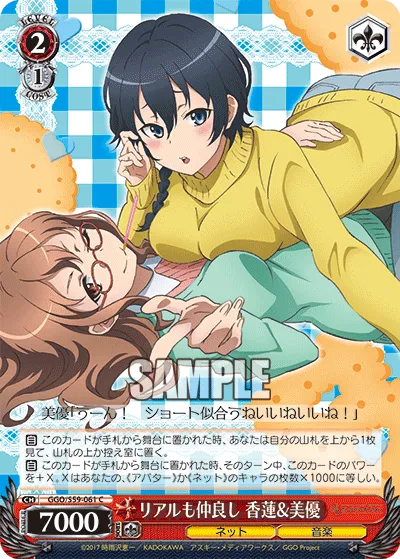 リアルも仲良し 香蓮&美優