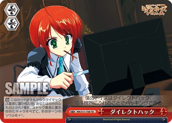 ダイレクトハック